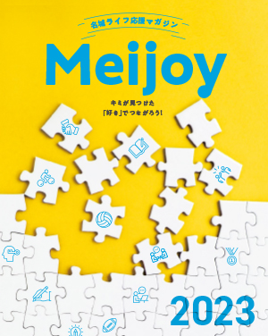 Meijoy2023
