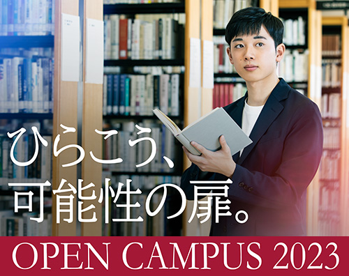 「WEBオープンキャンパス2022」を公開しました！